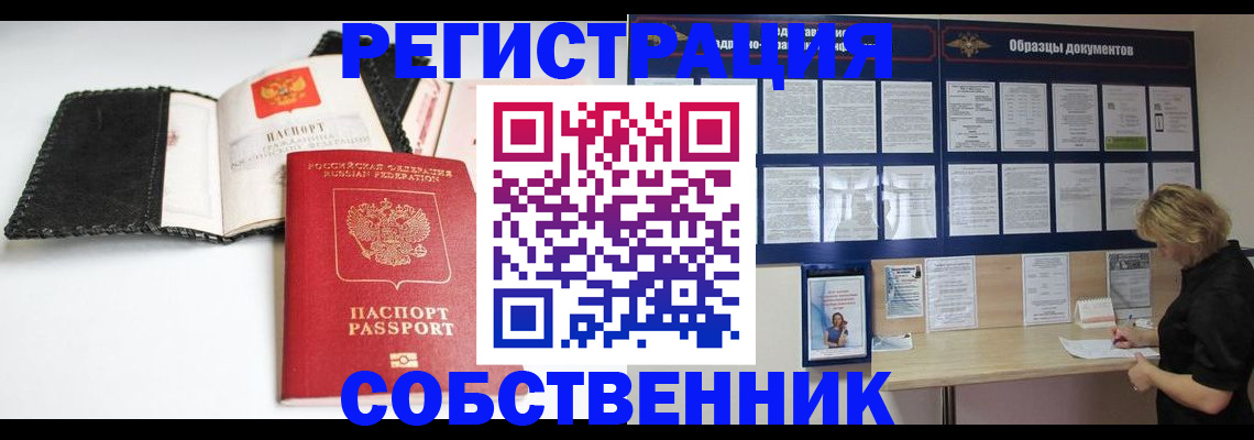 прописка 2025 в Фокино