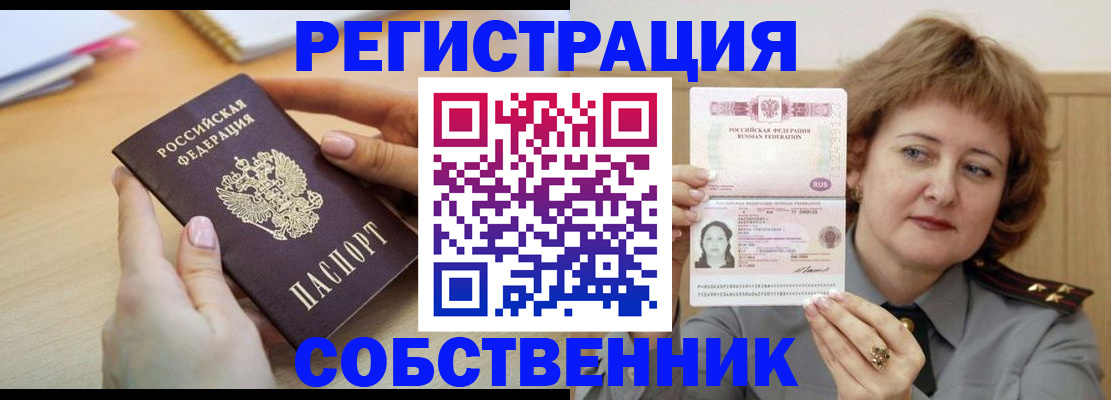 временная регистрация поиск в Фокино
